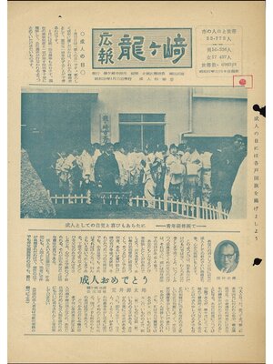 cover image of 広報龍ケ崎　1963（昭和38年）成人特集号